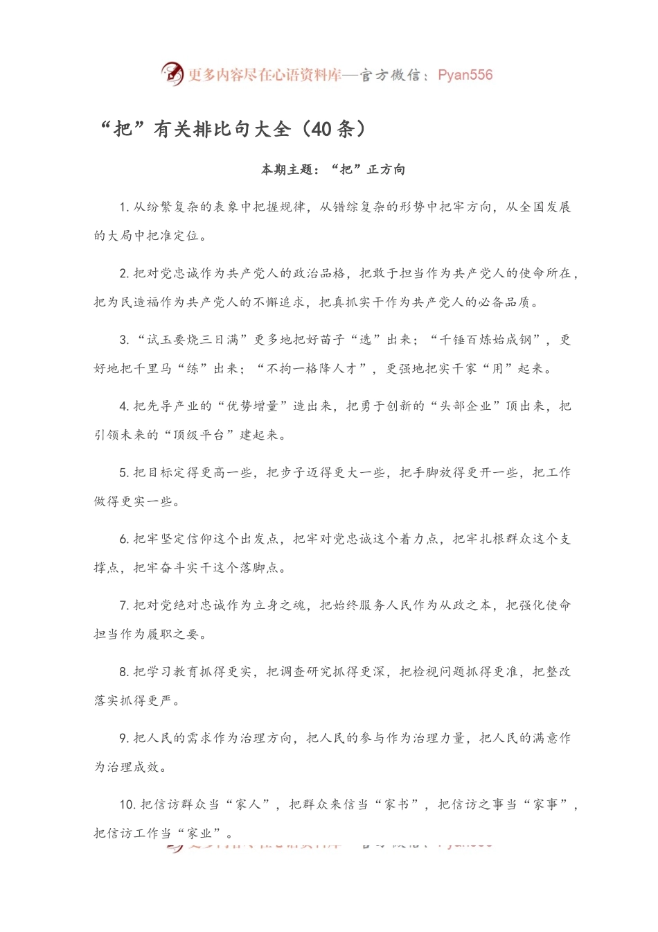 公文材料写作素材合集（排比句、引经据典、金句等）.docx_第1页