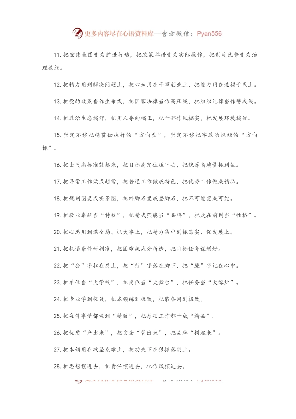 公文材料写作素材合集（排比句、引经据典、金句等）.docx_第2页