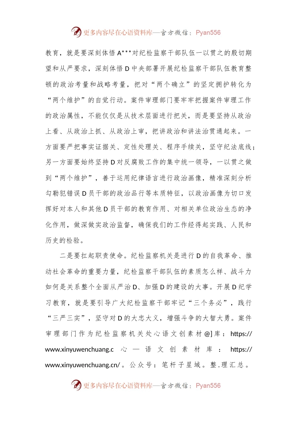 党纪学习教育心得体会：铸忠诚、扛职责，提高治理水平.docx_第2页