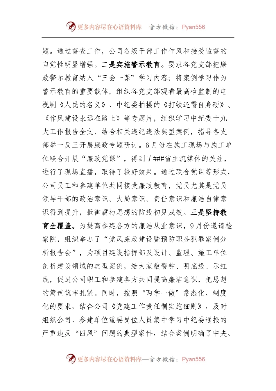 党风廉政建设和反腐败工作总结报告.docx_第2页