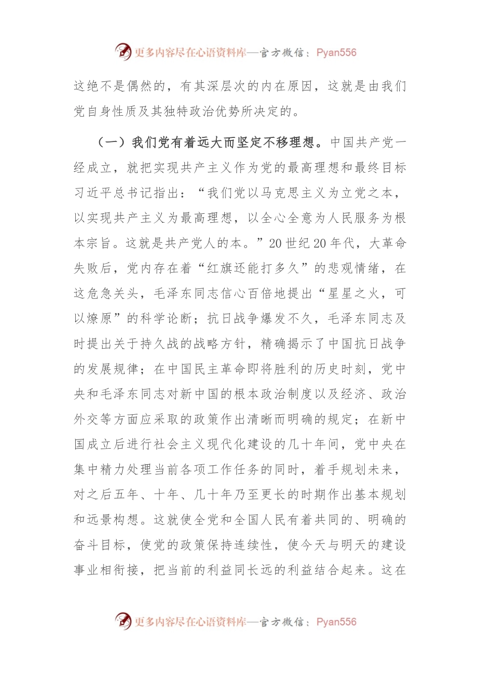 党课教育——不忘初心 牢记使命努力担负起新时代的历史责任.docx_第2页