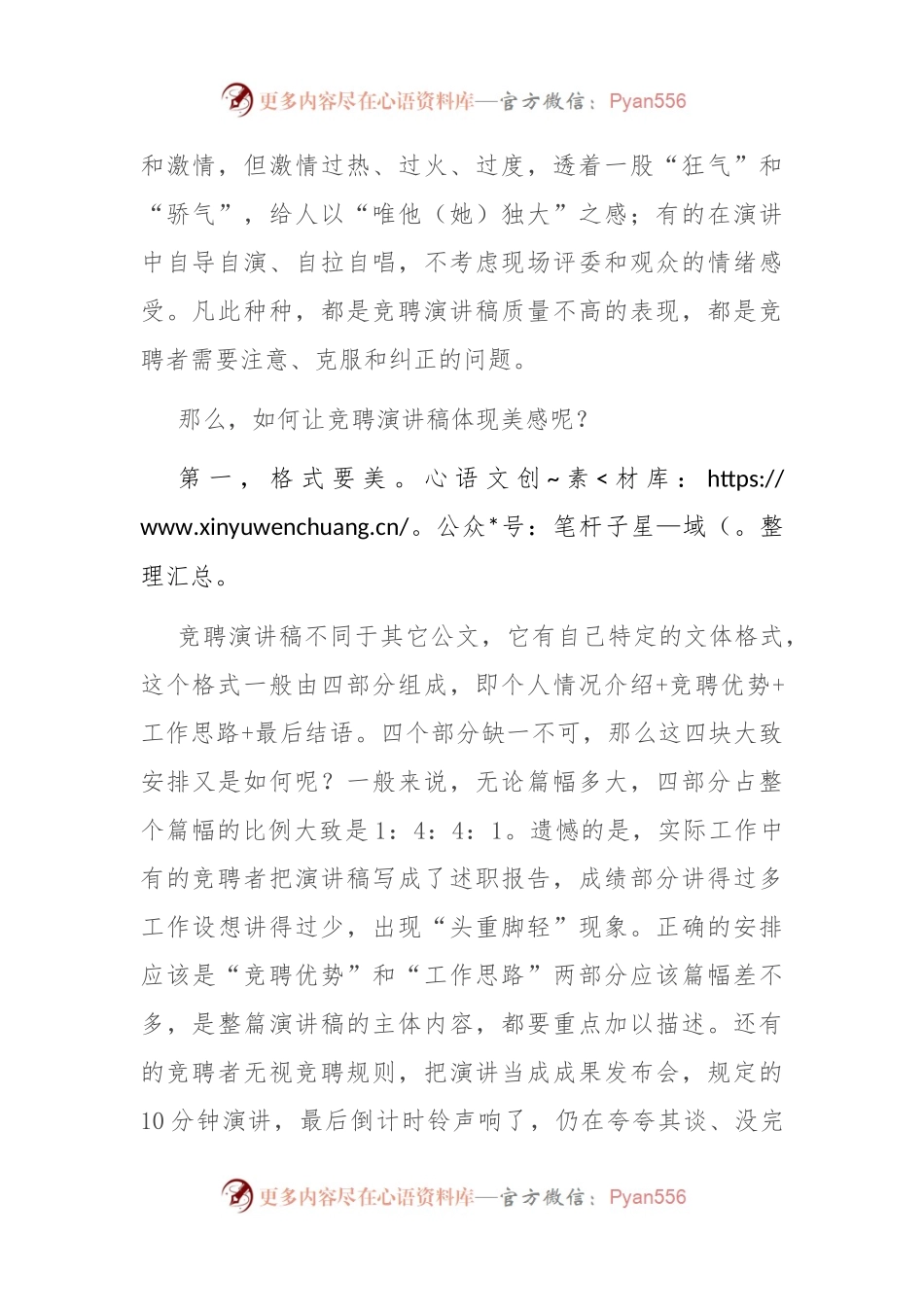 体现美感 展现美好——谈竞聘演讲稿的写作技巧.docx_第2页