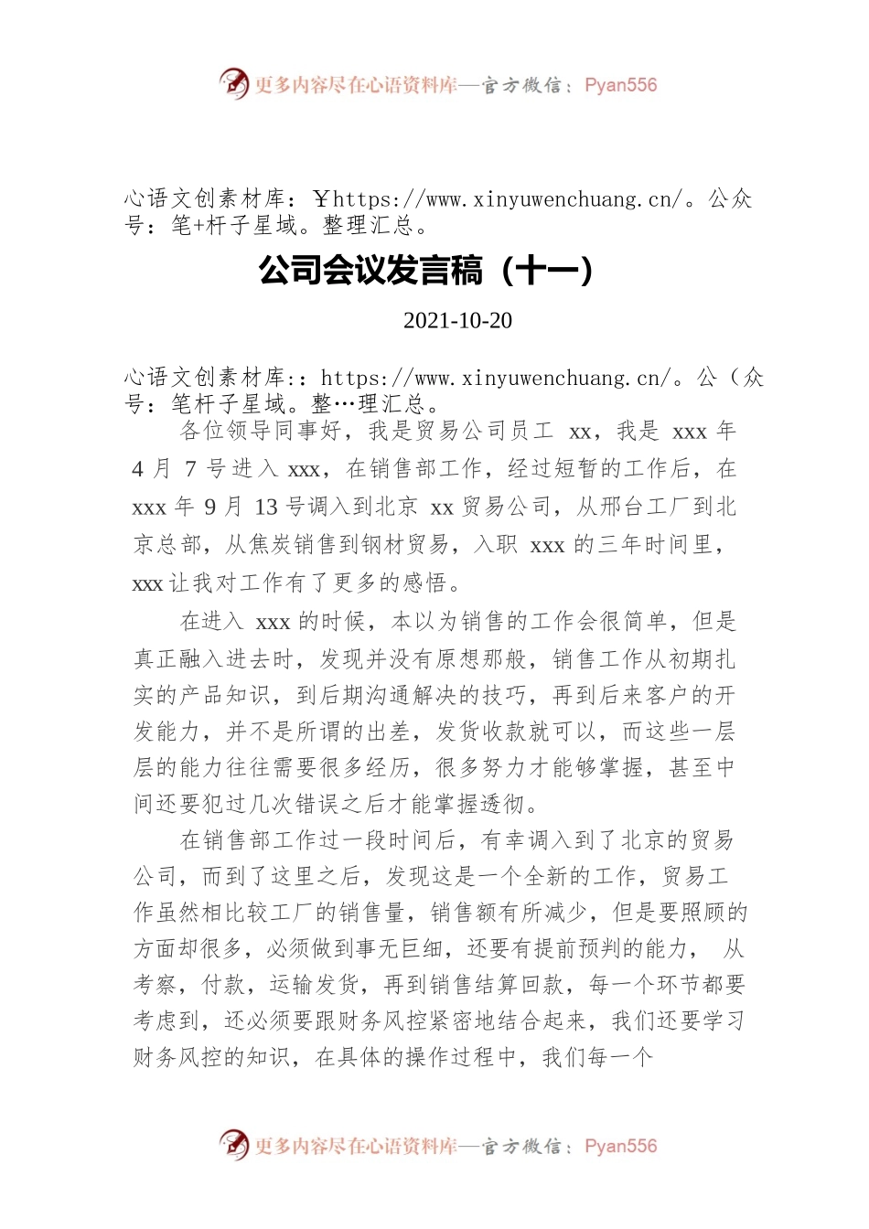 公司会议发言稿（十一）.docx_第1页
