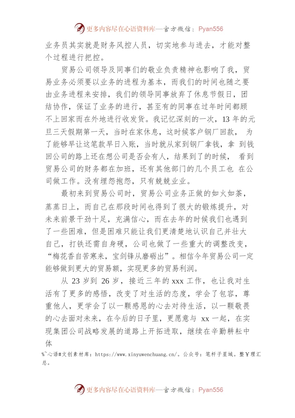 公司会议发言稿（十一）.docx_第2页