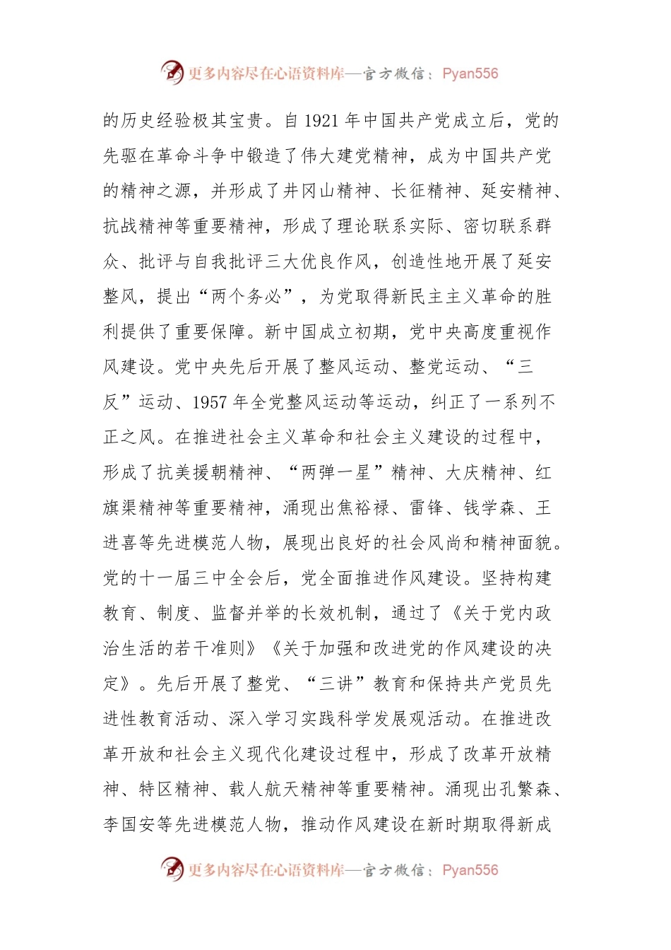 党课：传承党的优良传统持之以恒抓好正风肃纪.docx_第2页