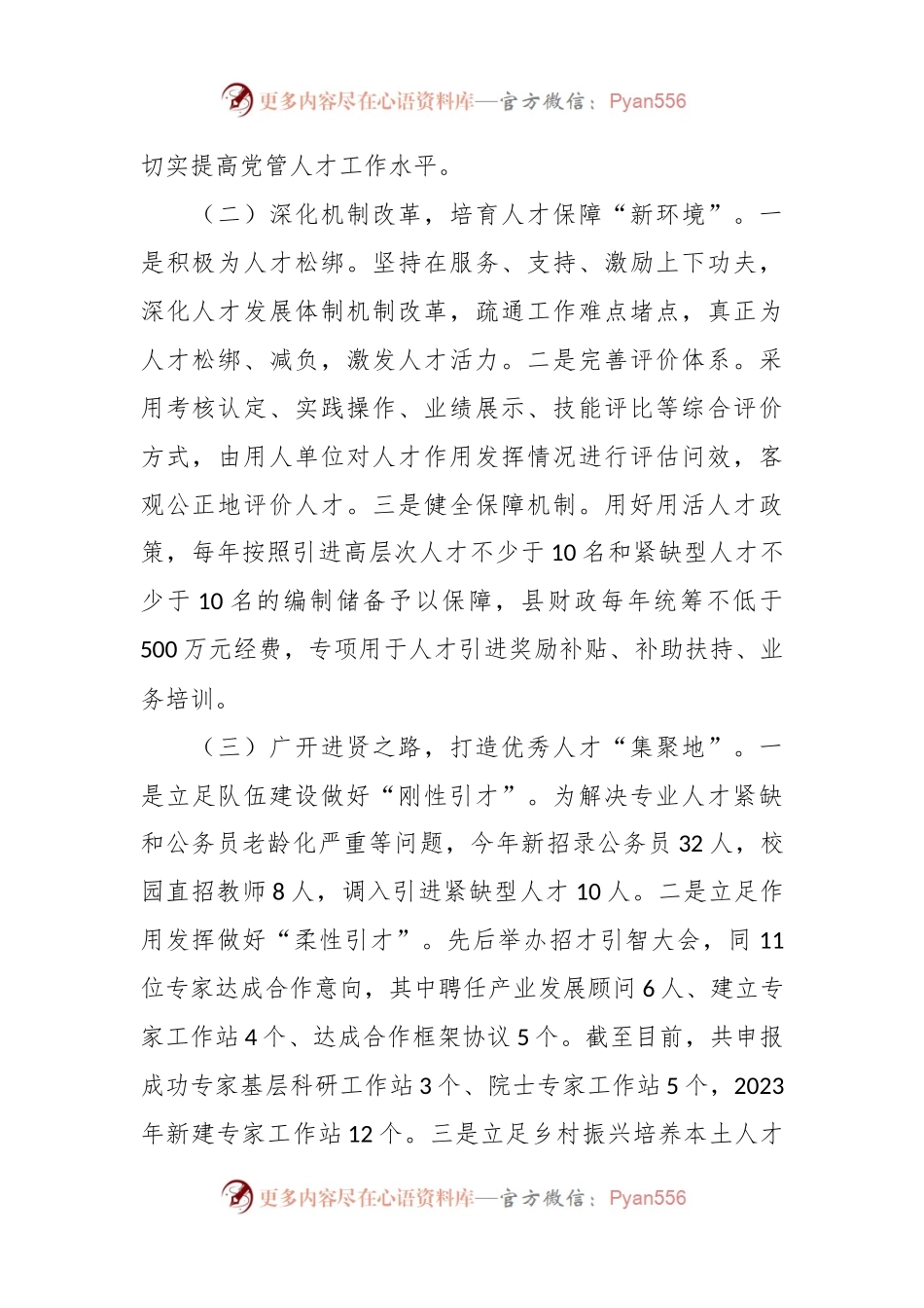 关于2023年度全县人才工作情况述职报告.docx_第2页