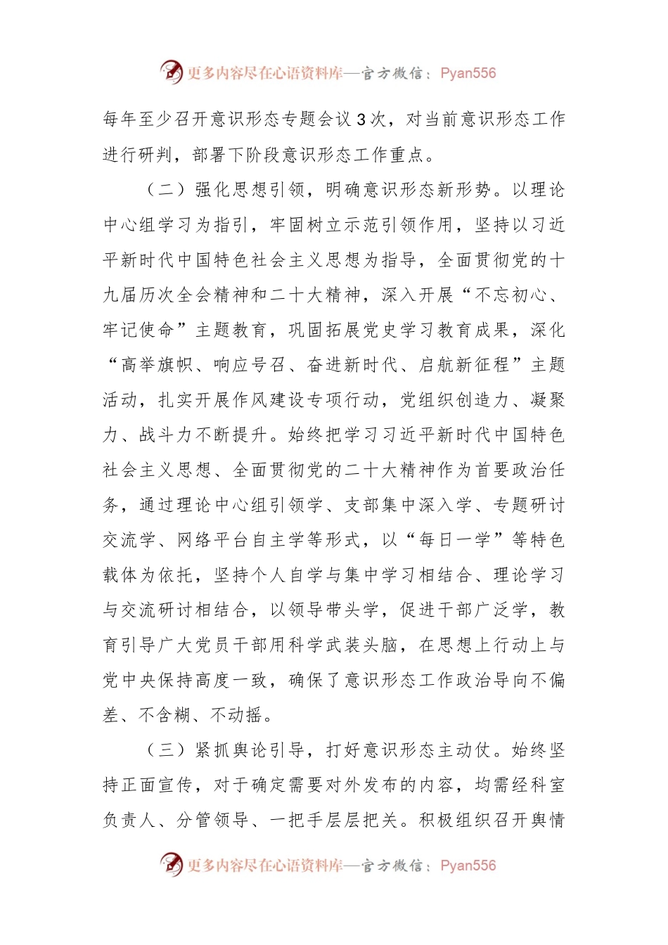 党组意识形态工作近五年分析研判报告.docx_第2页