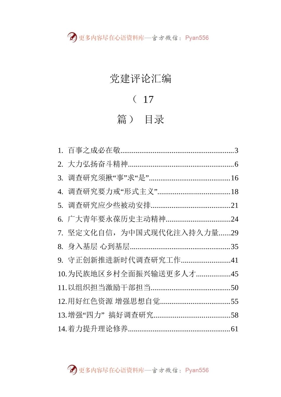 党建评论汇编（17篇）（20230403-0412）.docx_第1页