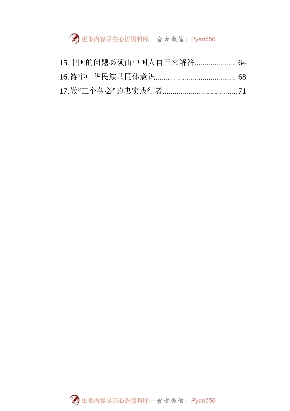 党建评论汇编（17篇）（20230403-0412）.docx_第2页