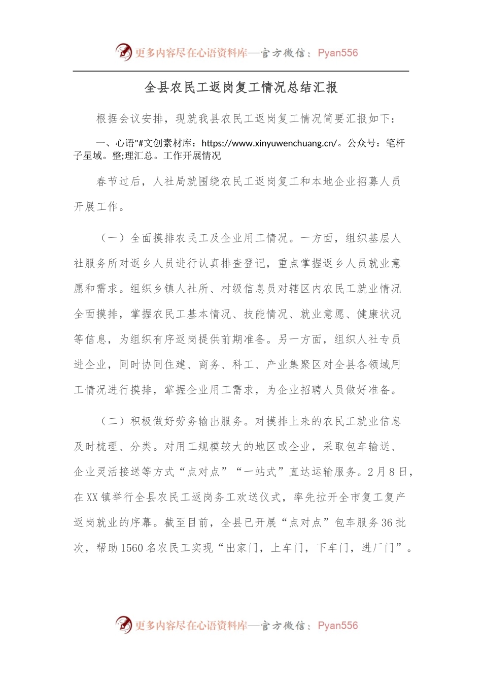 全县农民工返岗复工情况总结汇报.docx_第1页