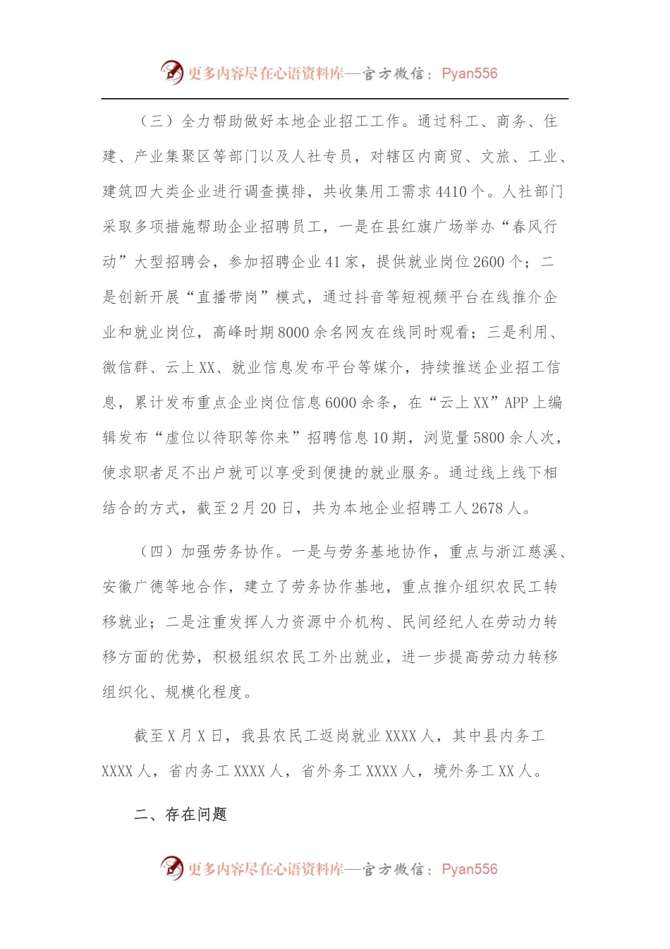 全县农民工返岗复工情况总结汇报.docx_第2页