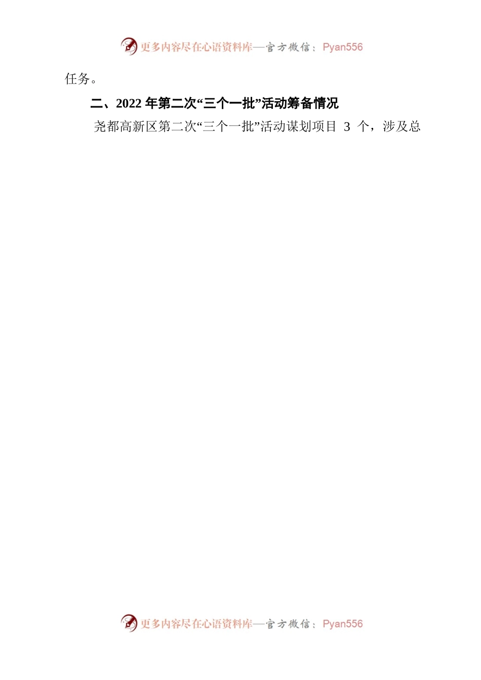 全市开发区1-4月指标调度会尧都高新区汇报材料.docx_第2页