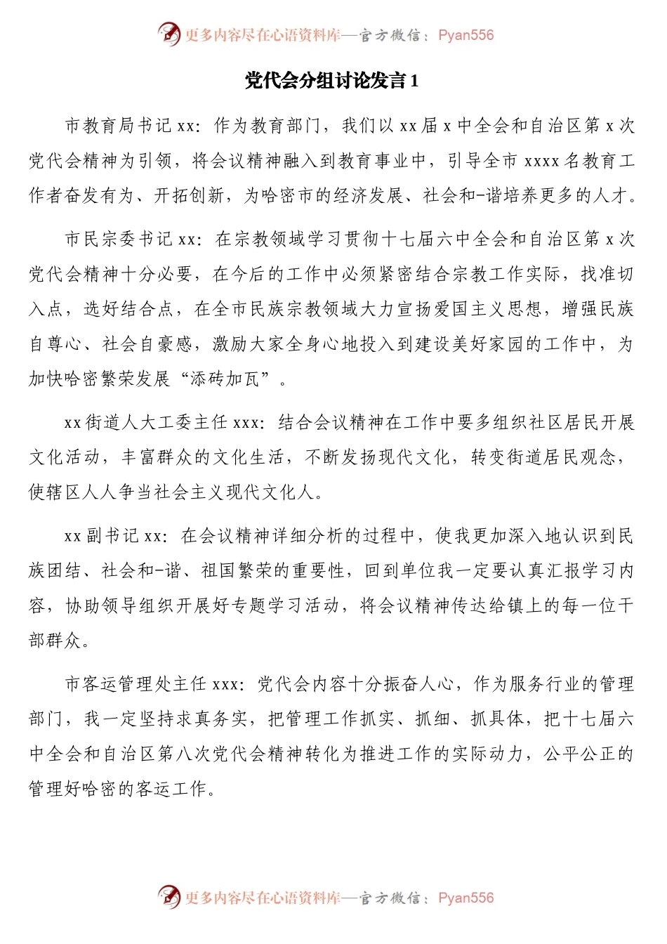 党代会分组讨论发言材料汇编.docx_第2页