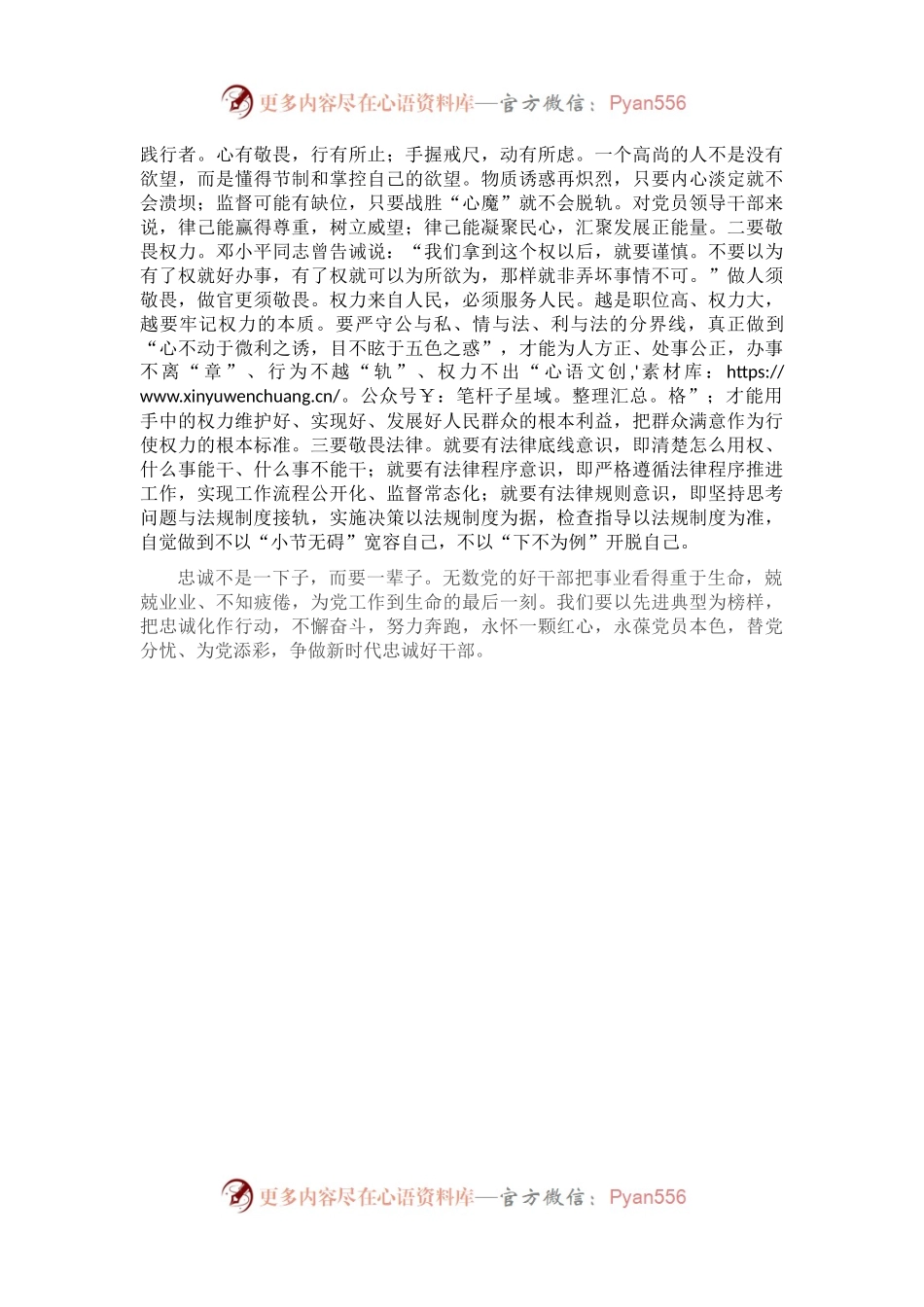 党委中心组对党忠诚主题研讨发言.docx_第2页