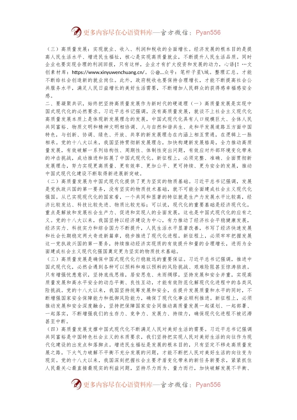 党课讲稿：以党纪学习教育为契机，奋力推进xx高质量发展.docx_第2页