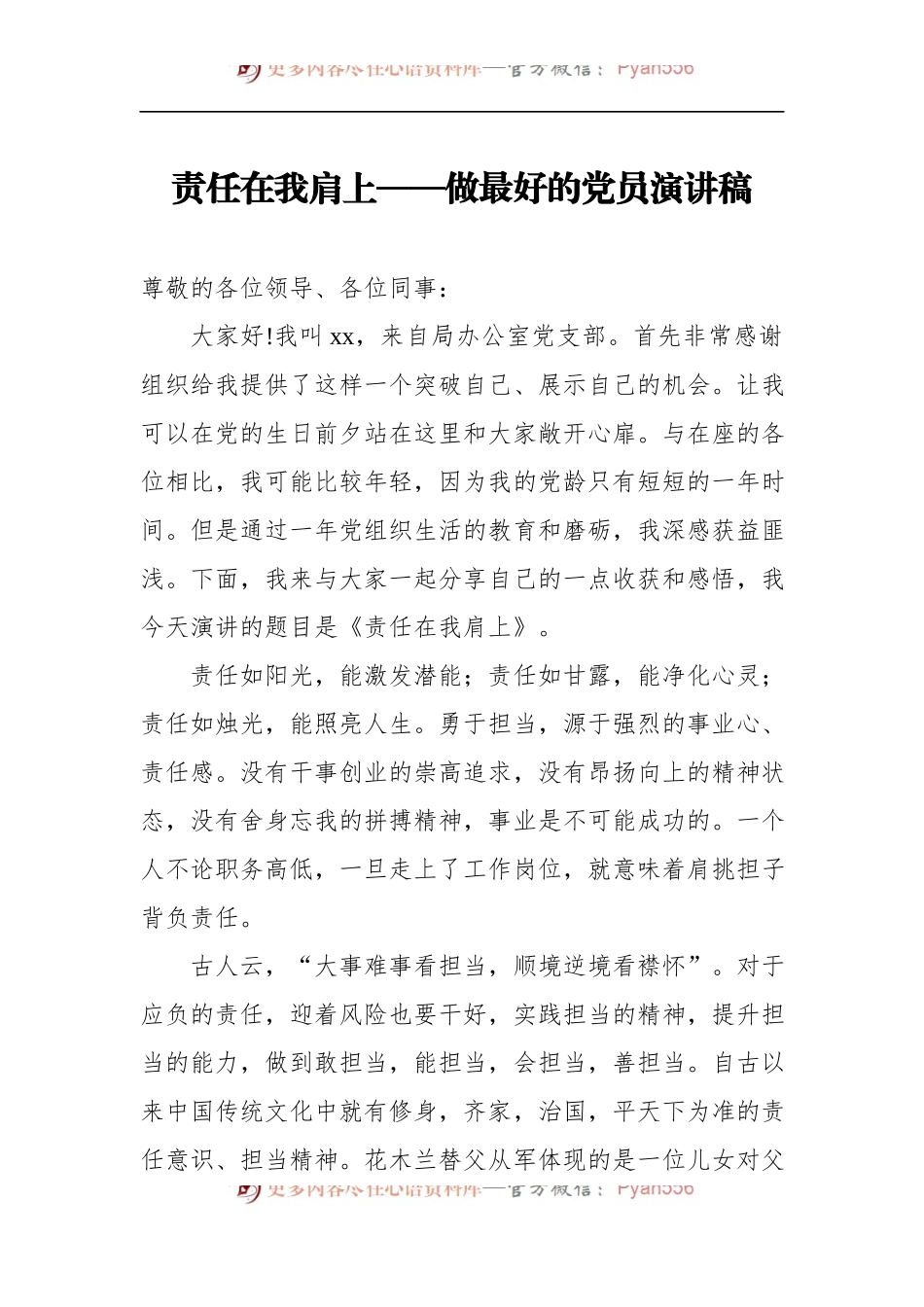 党员干部主题演讲稿汇编（6篇）.docx_第2页