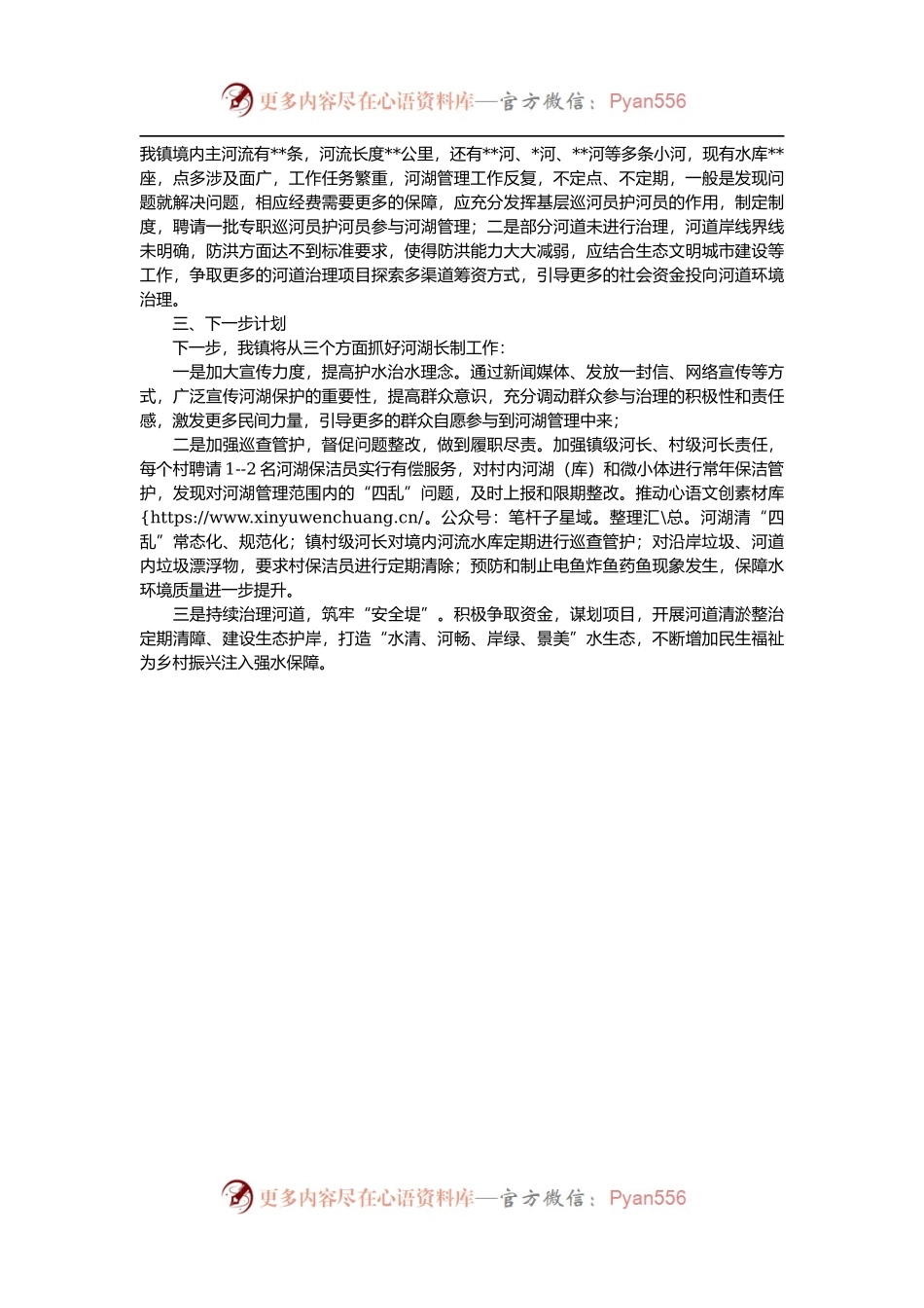 全镇落实河湖长制工作汇报.docx_第2页