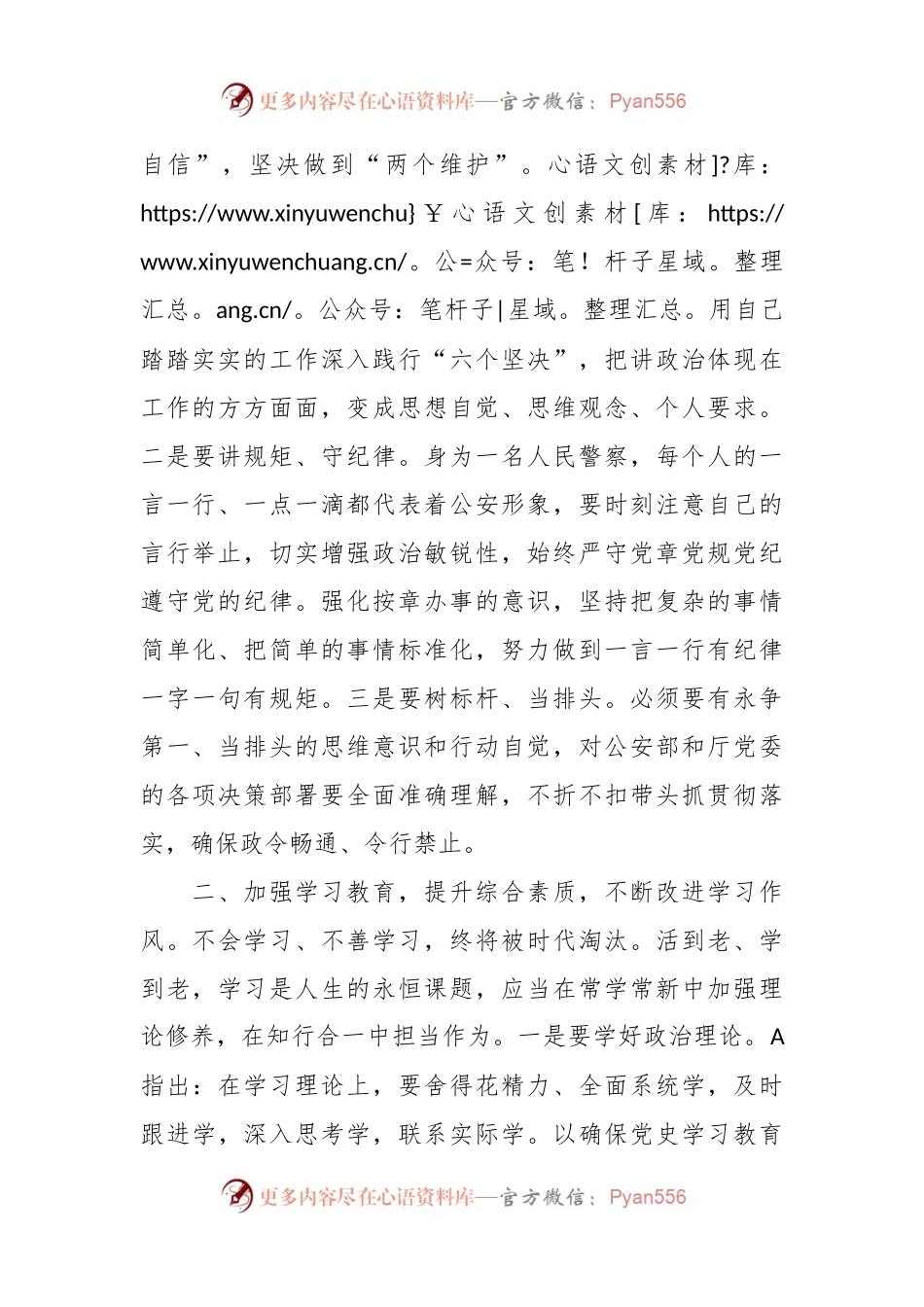 公安机关作风建设心得体会.docx_第2页