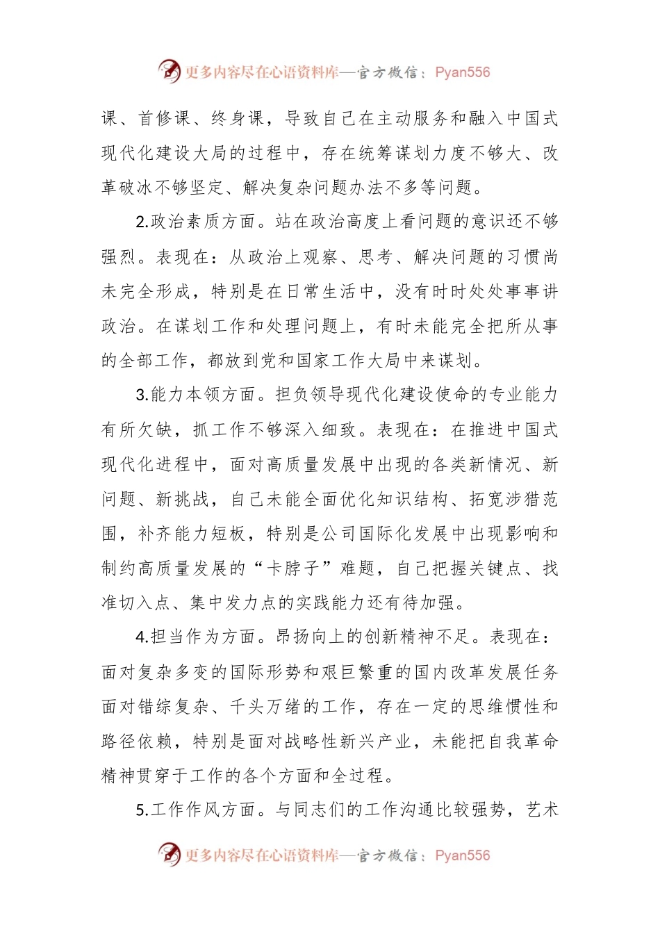 党委书记在主题教育专题民主生活会个人发言提纲.docx_第2页