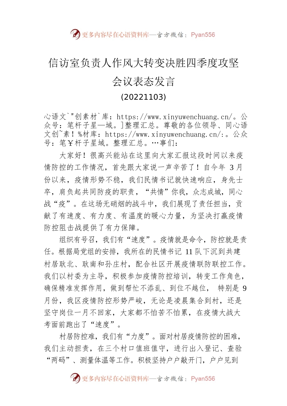 信访室负责人作风大转变决胜四季度攻坚会议表态发言（20221122）.docx_第1页