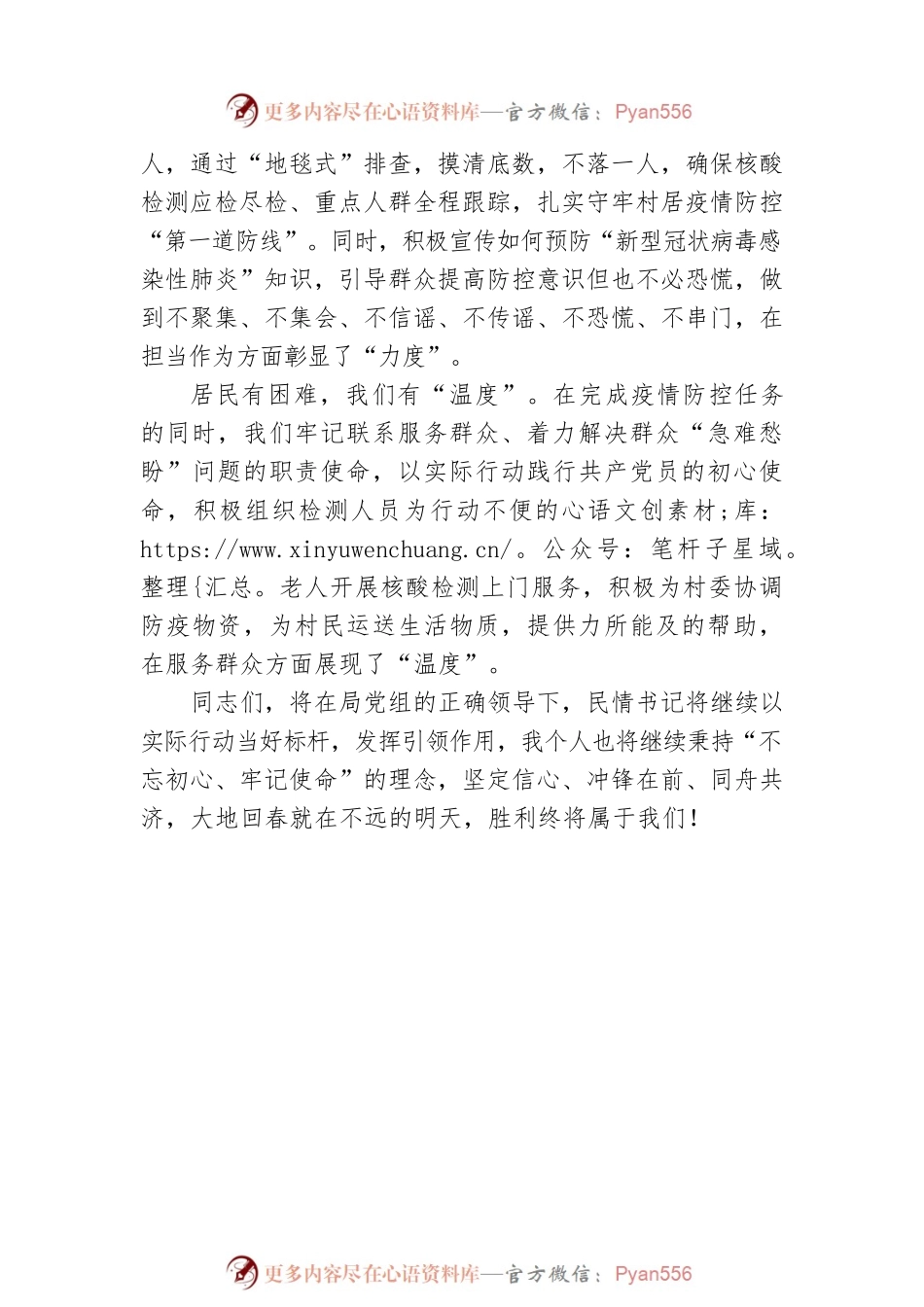 信访室负责人作风大转变决胜四季度攻坚会议表态发言（20221122）.docx_第2页