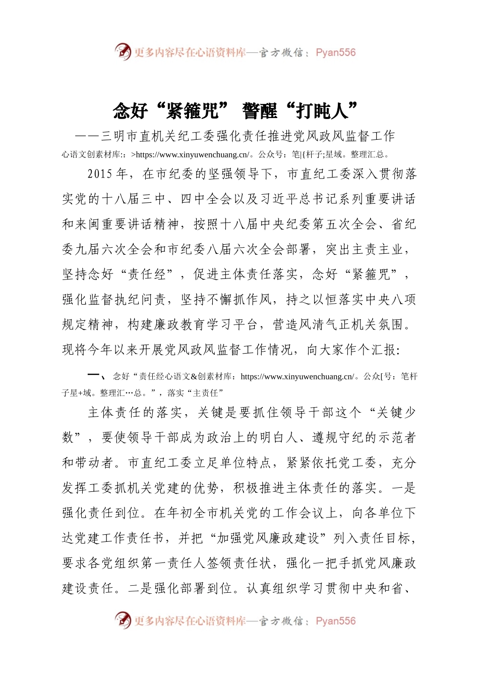 党风政风半年汇报20156.docx_第1页
