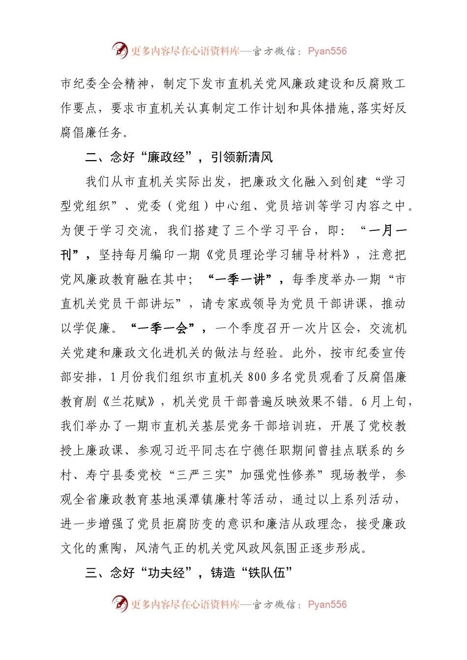 党风政风半年汇报20156.docx_第2页