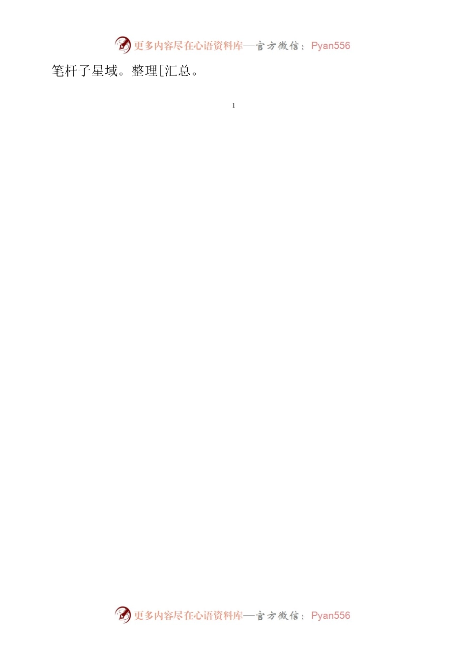 入党申请人谈话记录0.docx_第2页