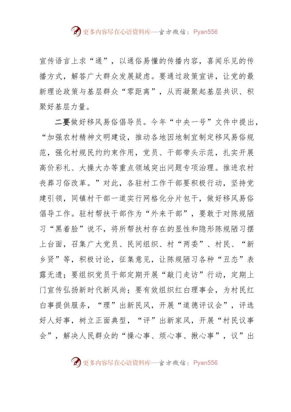 党委书记和驻村帮扶干部集中谈心谈话发言.docx_第2页