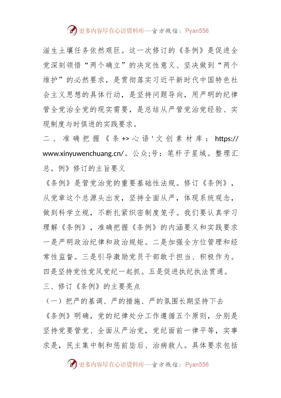 党课：深入贯彻落实新修订纪律处分条例，以铁的纪律推动全面从严治党向纵深发展.docx_第2页