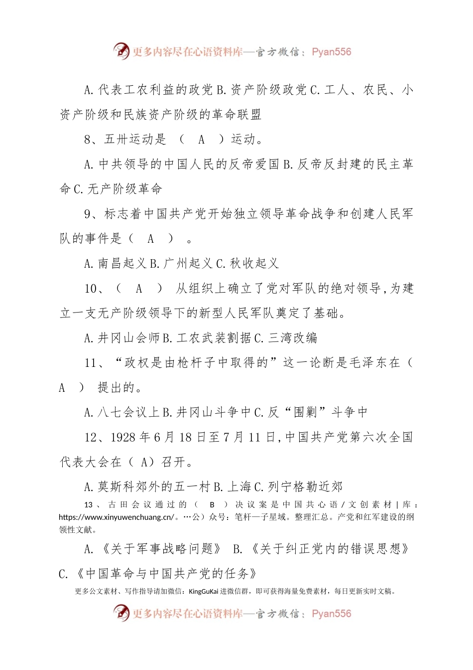 党史党建知识题库100题.docx_第2页