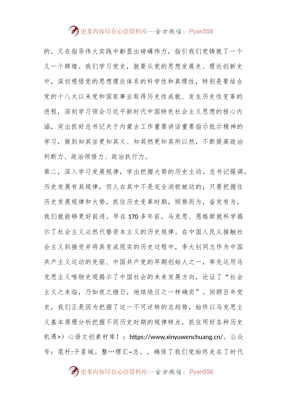 党史学习研讨材料.docx_第2页