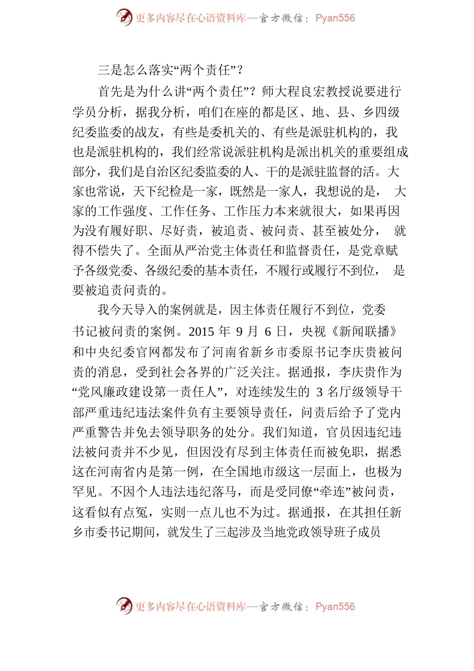 全面从严治党两个责任课件.docx_第2页