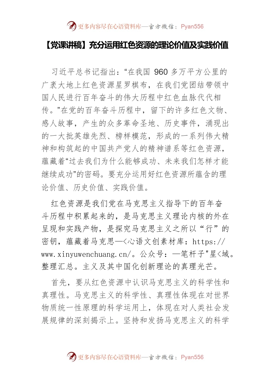 充分运用红色资源的理论价值及实践价值.docx_第1页