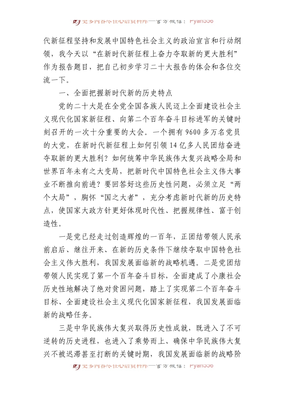 党课讲稿：在新时代新征程上奋力夺取新的更大胜利.docx_第2页