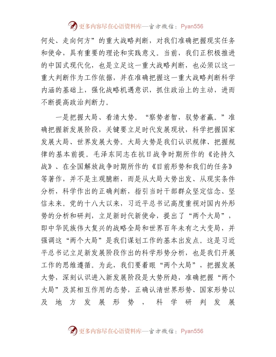 党课讲稿：领悟政治“三力”把握发展“三新”为现代化建设提供监督保障.docx_第2页