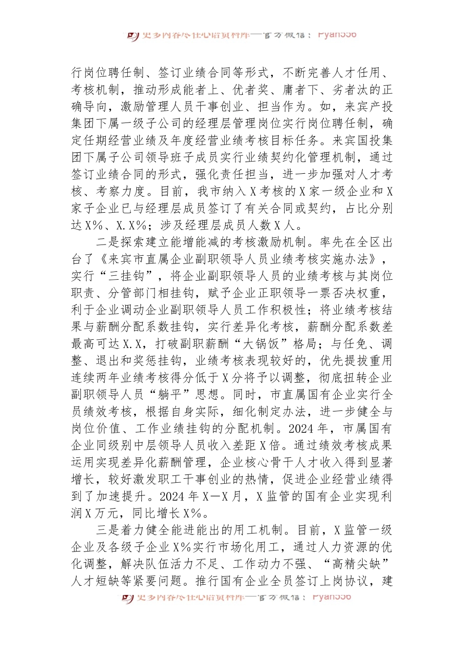 党委2024年上半年人才工作总结.docx_第2页