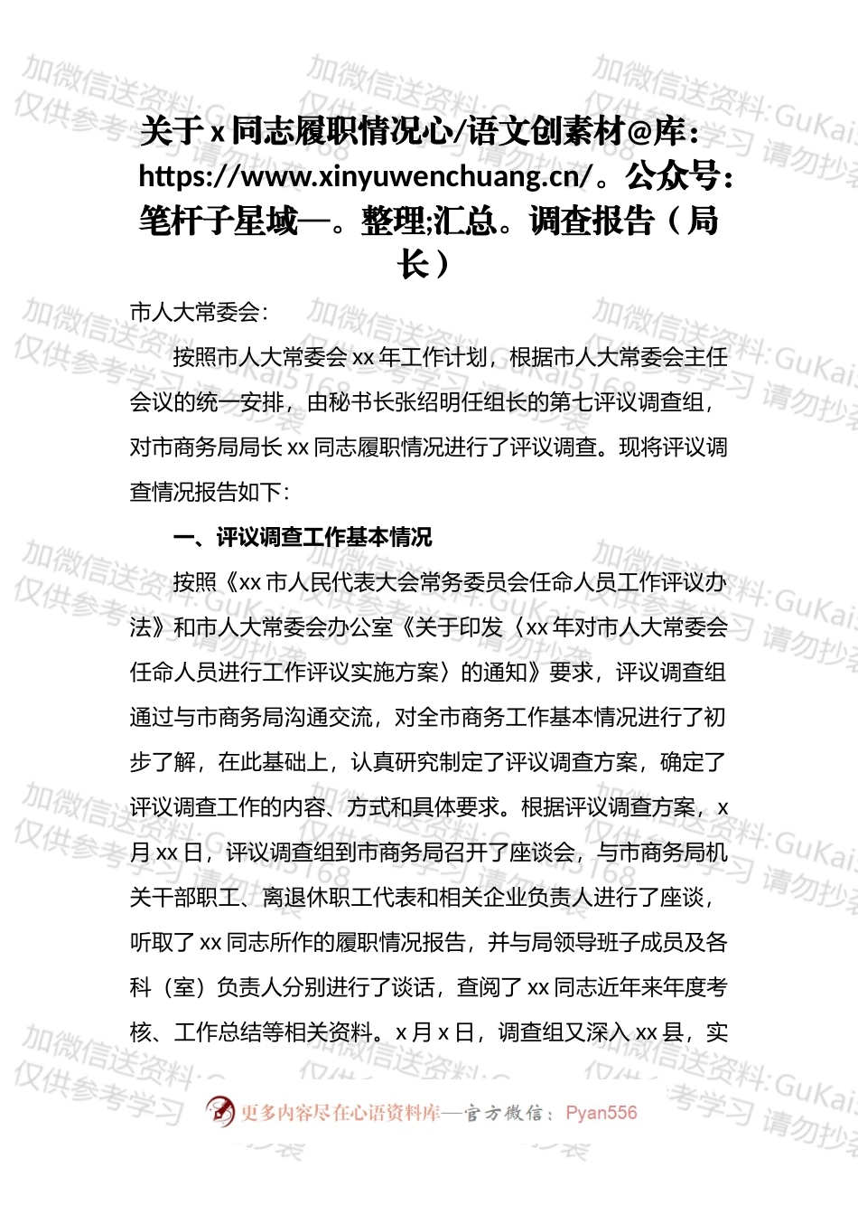 关于XX同志履职情况调查报告汇编.docx_第2页