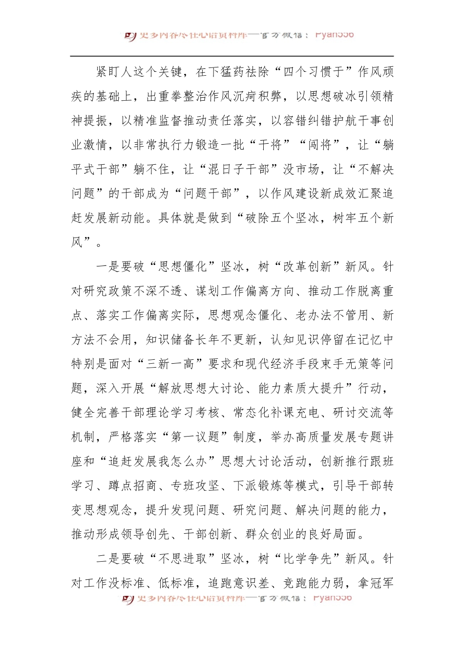 党员干部培训班授课：坚持四个导向，转变工作作风，实现高质量发展.docx_第2页
