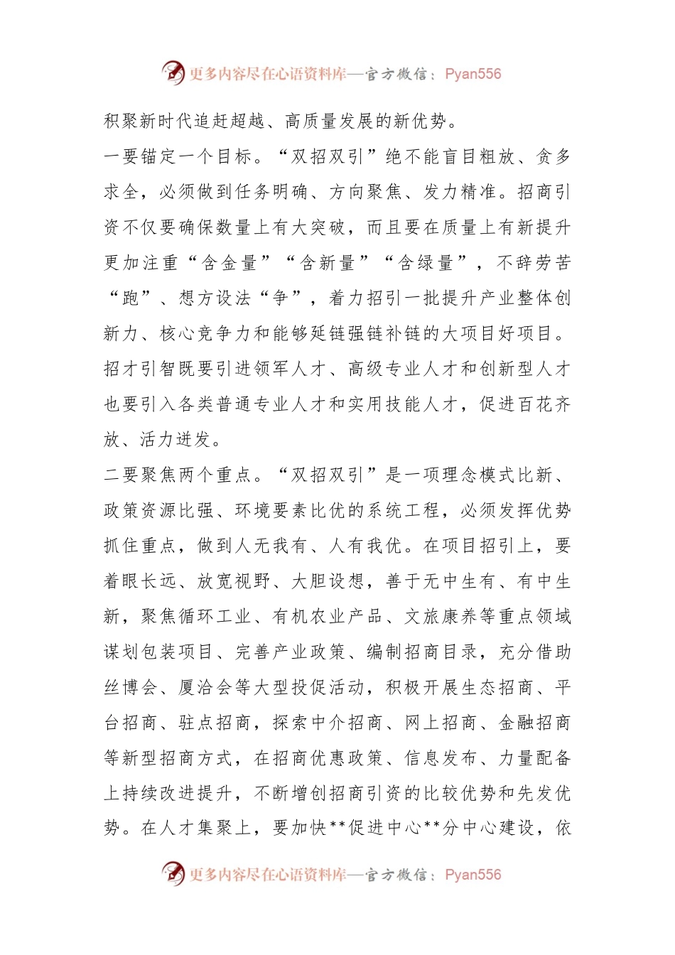 全县在2023年“双招双引”、作风能力建设暨重点工作公开承诺会议上的讲话.docx_第2页