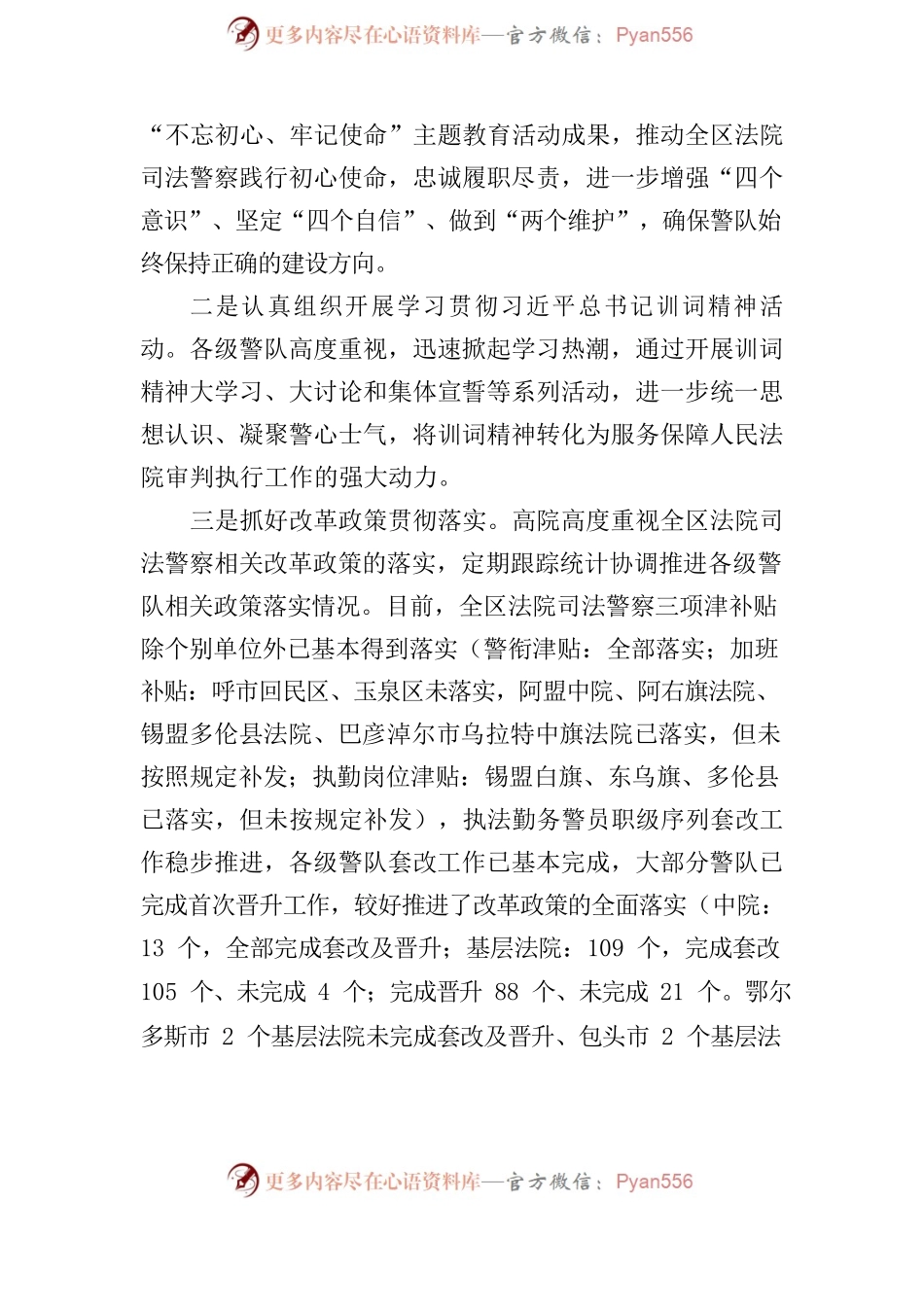 全区法院司法警务工作视频会议上的讲话.docx_第2页