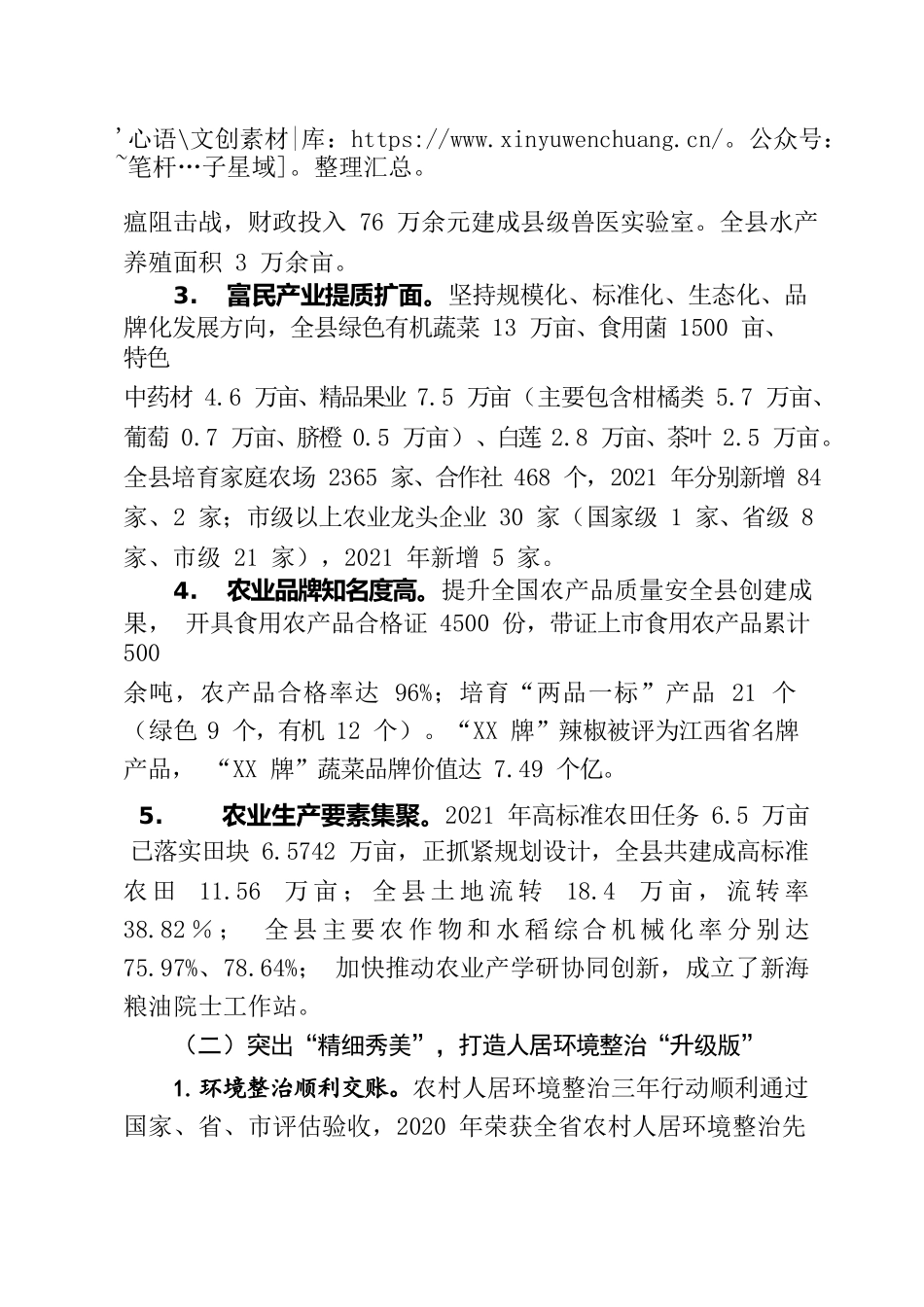 全县农业农村工作情况汇报.docx_第2页