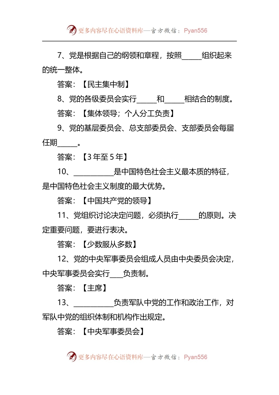 党务知识测试题及答案（107题）.docx_第2页