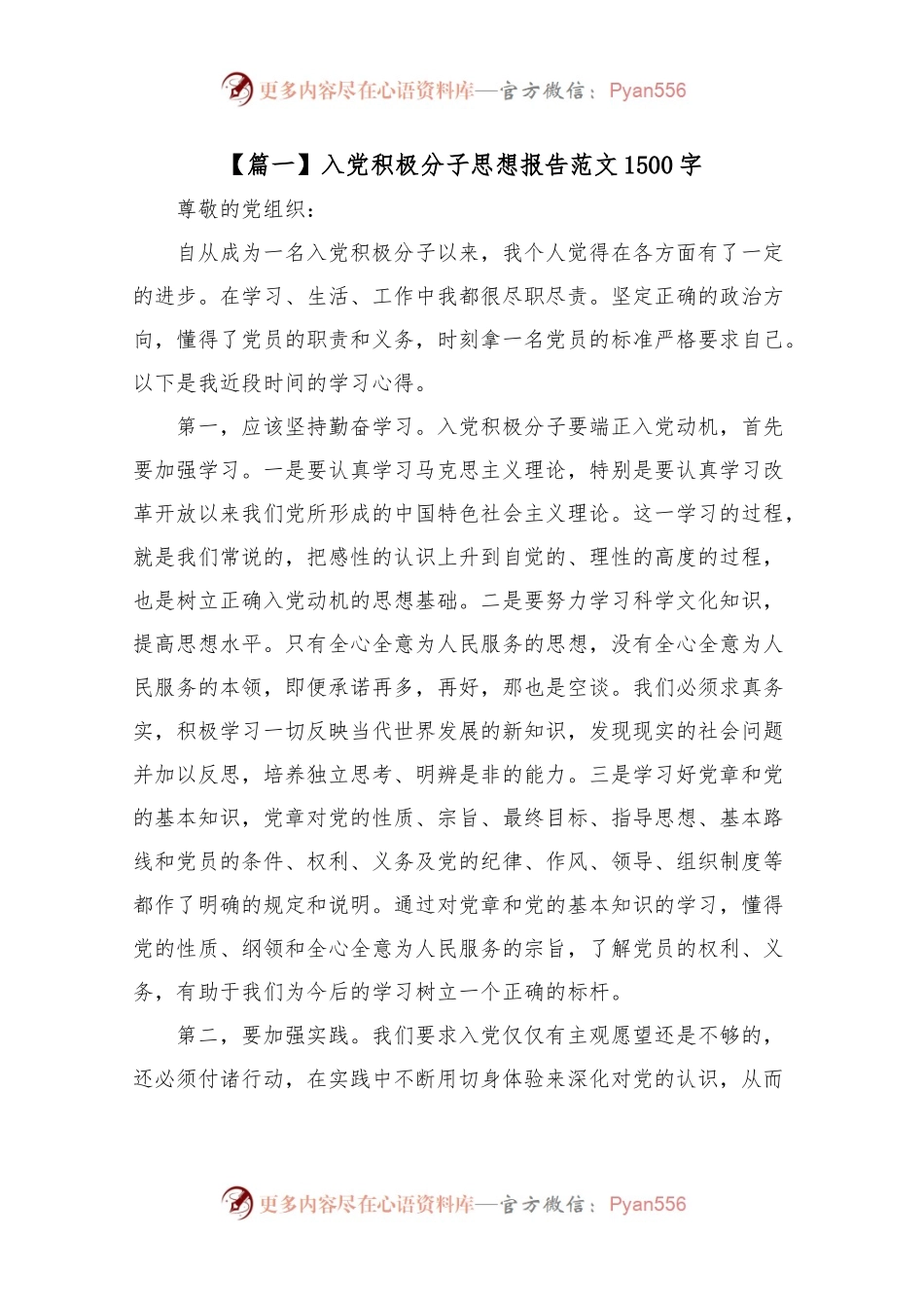 入党积极分子思想报告范文1500字【五篇】.docx_第1页