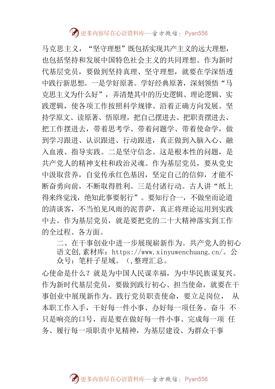 党课讲稿：做一名政治过硬能力全面的基层党员.docx_第2页
