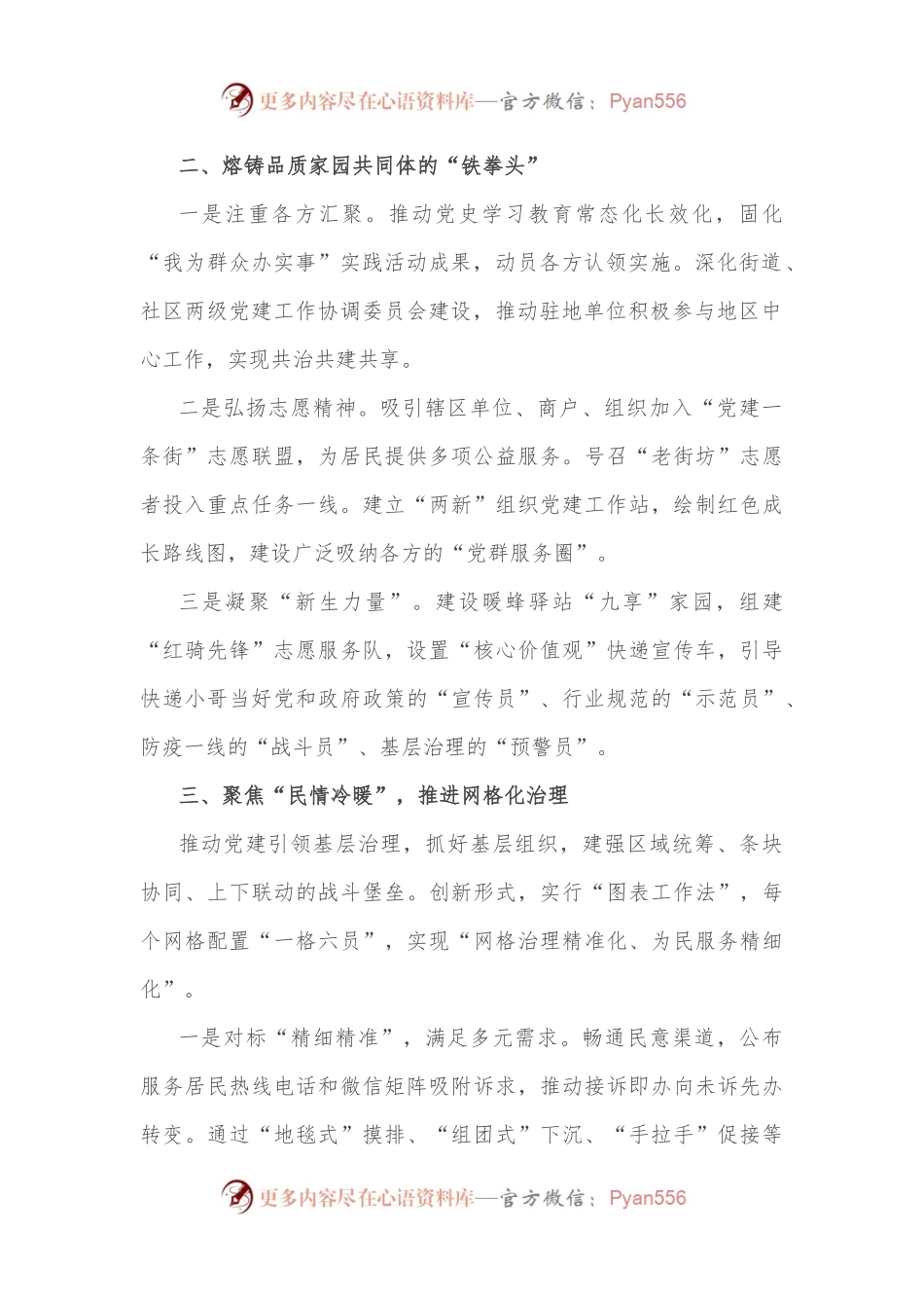 党建引领助力社区建设材料.docx_第2页