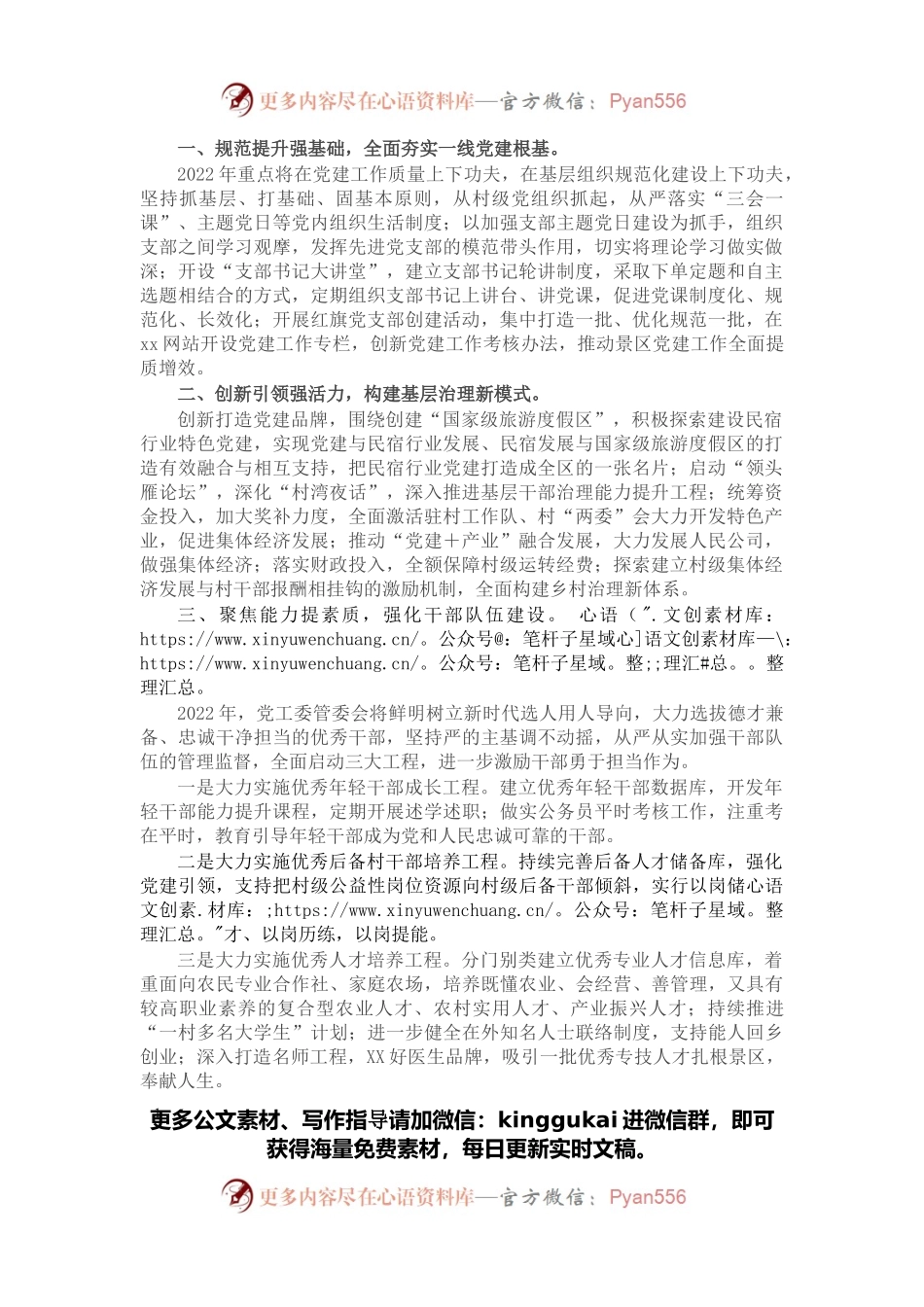 党工委管委会2022年党建工作要点.docx_第1页