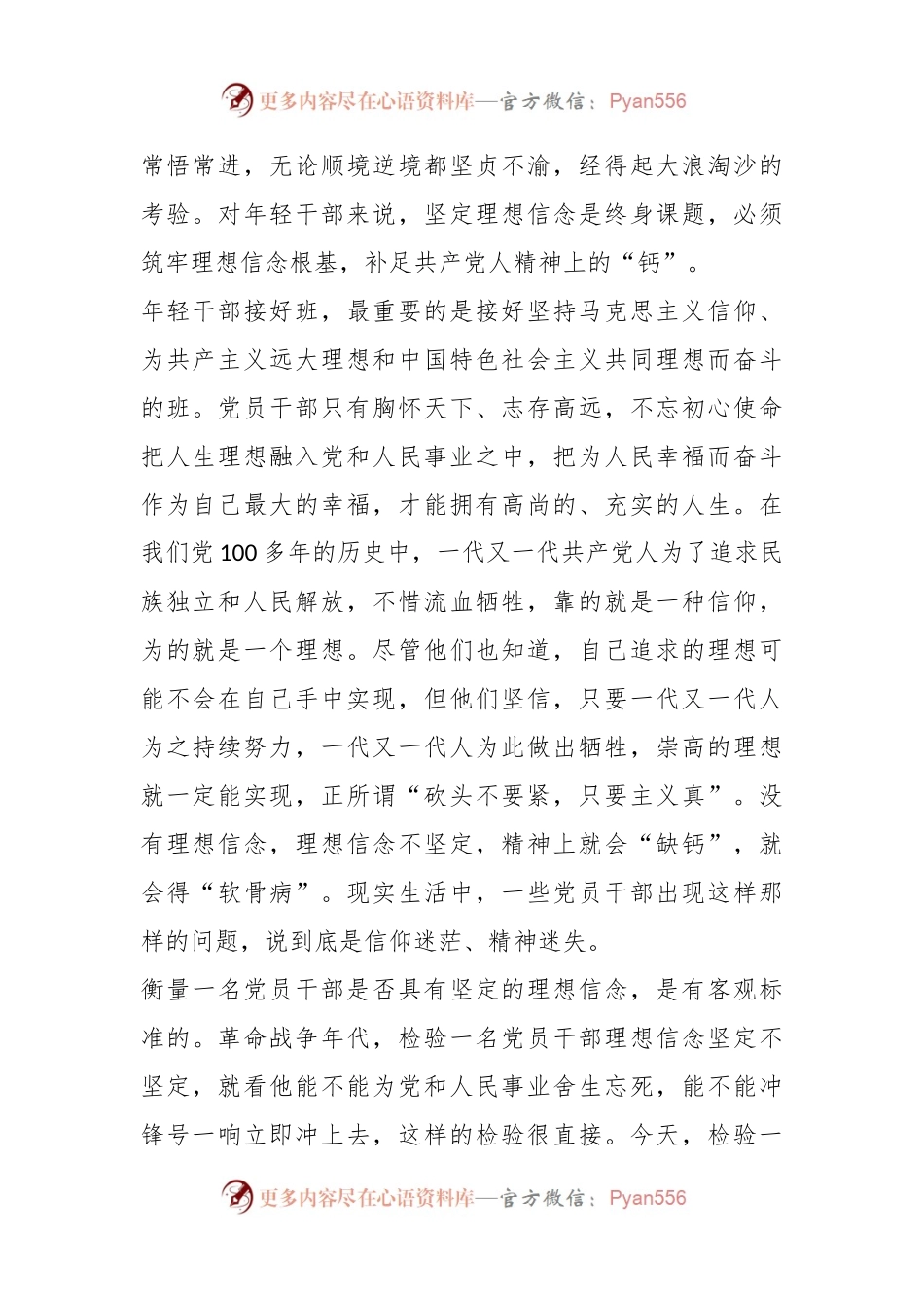 党课：弘扬伟大建党精神勇担时代使命争当新时代优秀青年.docx_第2页