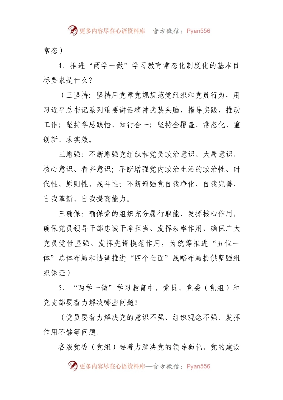 党政军应知应会560题.docx_第2页