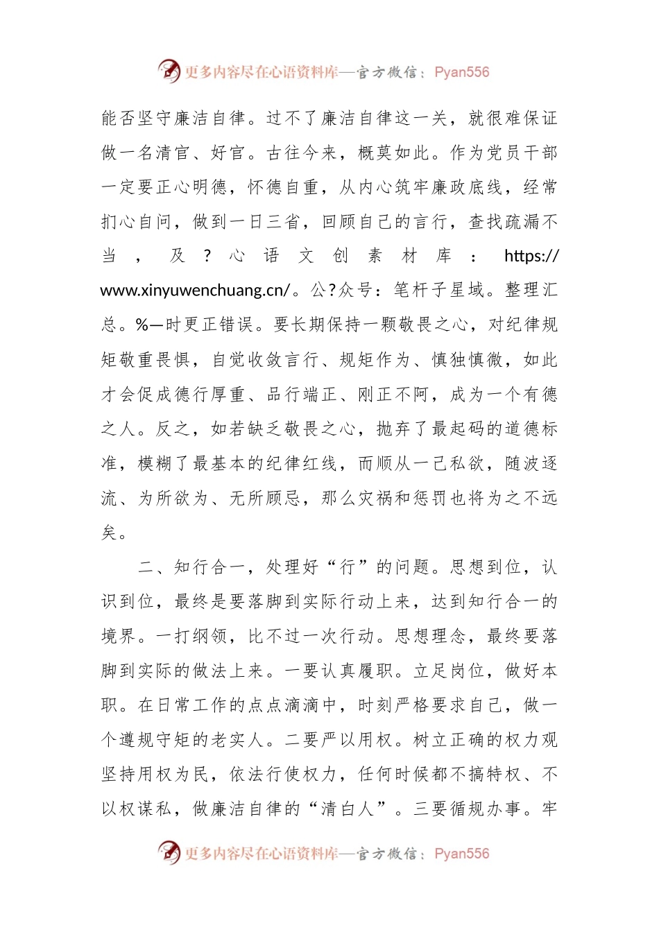 党纪学习教育心得体会：正心促廉 守牢底线.docx_第2页